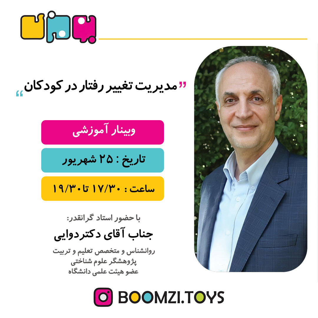 ثبت‌نام وبینار بومزی